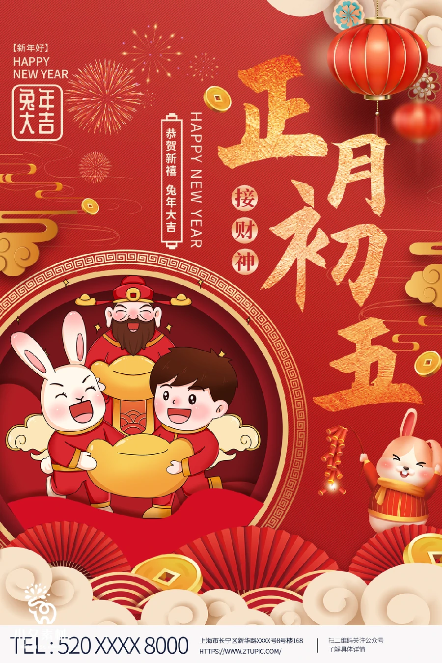 2023兔年新年传统节日年俗过年拜年习俗节气系列海报PSD设计素材【175】